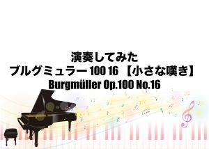 ブルグミュラー 100 16 【小さな嘆き】